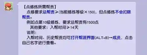 梦幻西游修炼0-9要多少帮贡，梦幻西游修炼09要多少帮贡呢插图1