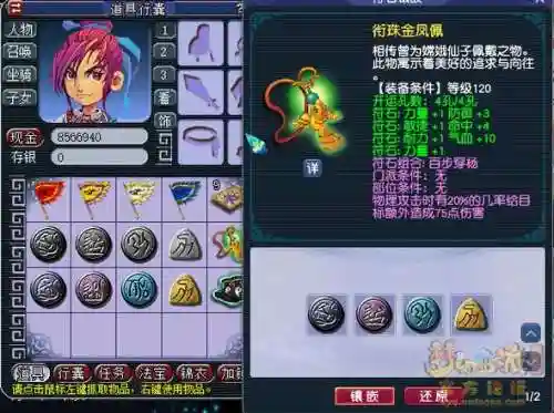 梦幻西游服饰，梦幻西游符石怎么镶嵌插图