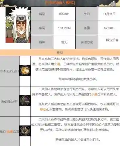 手游火影忍者仙人自来也技能，仙人自来也忍术插图1