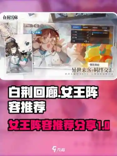 阵容搭配女王怎么搭配，女王搭配什么阵容插图