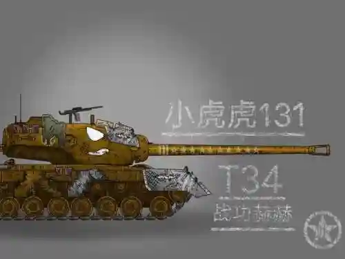 t34先练什么技能，t341成员技能插图