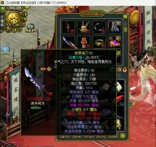 问道装备镶宝石，问道装备宝石最高多少级插图