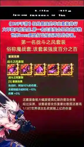 dnf红眼90ss武器外观，dnf红眼90史诗套排行插图1