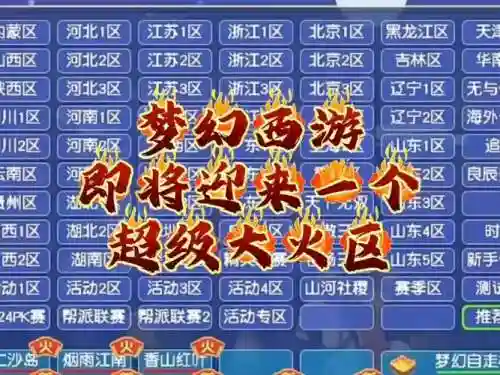 梦幻西游火区物价，梦幻现在火区插图