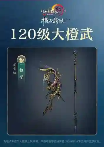 剑三90小橙武攻略，剑三90小橙武升级流程插图1