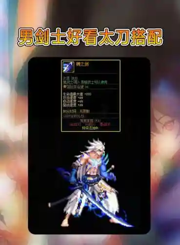 鬼剑士前期装备，鬼剑士装备搭配插图