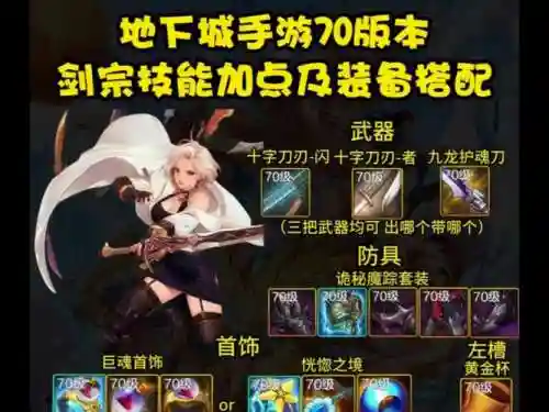 剑宗70技能叫什么武器，剑宗武器推荐插图1
