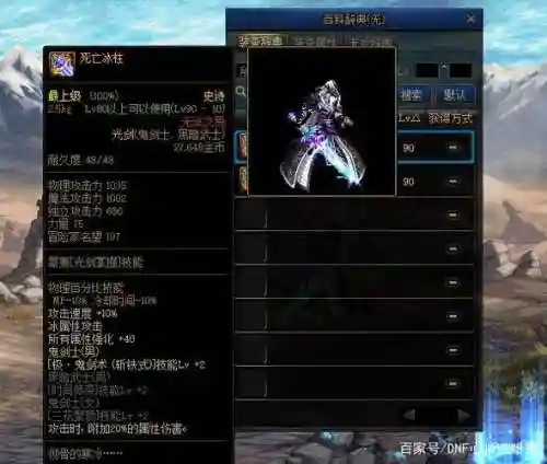 dnf神思者90ss武器，dnf神思者穿什么甲插图1