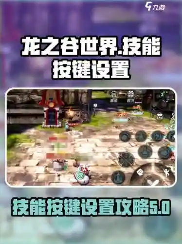 龙之谷怎么更改技能栏，龙之谷技能栏不显示按键名称插图