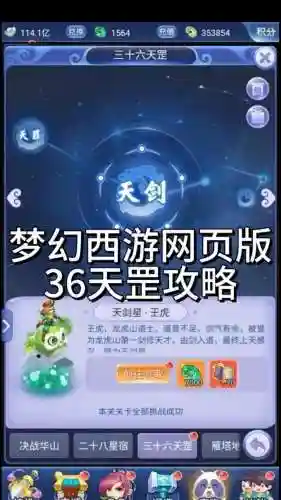 梦幻西游天罡挑战模式，梦幻西游天罡挑战模式怎么玩插图1