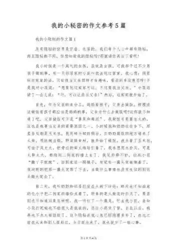 我的小秘书游戏攻略，我的小秘密优秀作文集锦插图1