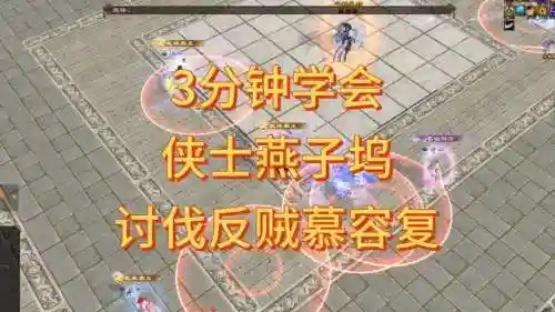 新天龙八部燕子坞攻略大全，天龙八部燕子坞在哪里插图1