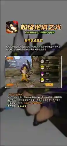 超级地城之光法师技能专精，超级地城之光手游职业选择插图1
