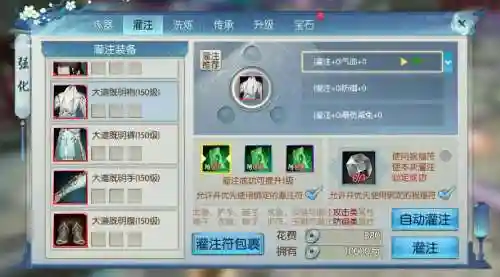 新诛仙手游灌注攻略，新诛仙手游灌注技巧插图