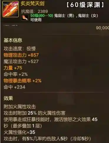 国服自制史诗武器插图1