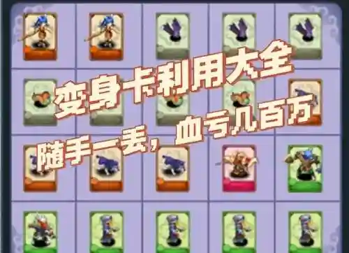 梦幻西游手游怎么变身卡，梦幻西游手游变身卡囤货攻略插图1