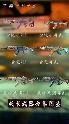 绝地求生中的武器表，绝地求生武器大全2021插图1