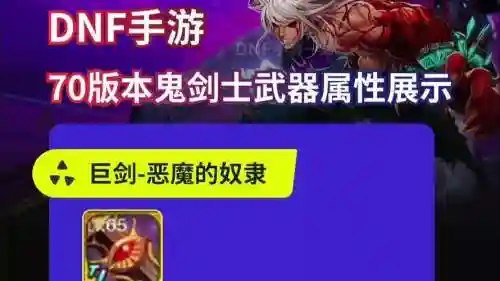 鬼剑士70级武器,鬼剑士70级武器推荐插图1 鬼剑士70级武器,鬼剑士70级武器推荐插图1