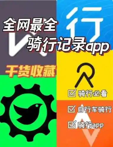 骑行游玩攻略用什么app，骑行推荐app插图