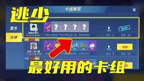 逃跑卡片阵容搭配，逃跑吧少年逃跑卡组插图1