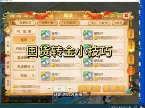 梦幻西游手游充钱怎么转金币，梦幻西游手游怎样转金币插图1