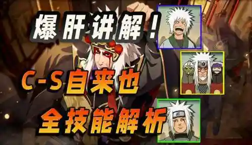 手游火影忍者仙人自来也技能，仙人自来也忍术插图