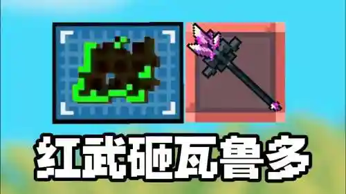 元气骑士颜色武器,元气骑士武器颜色稀有度排行插图1 元气骑士颜色武器,元气骑士武器颜色稀有度排行插图1