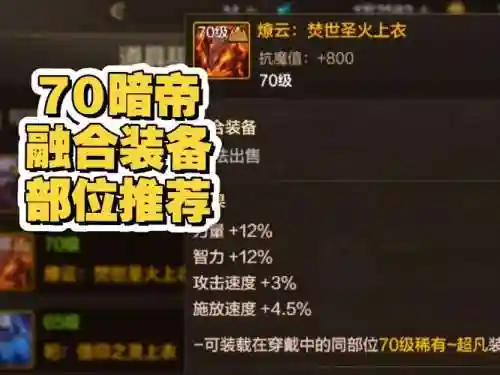 卢克攻略暗帝视频，暗帝卢克西装备插图1