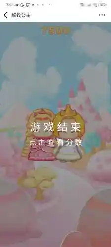 解救公主3攻略，解救公主微伞插图1