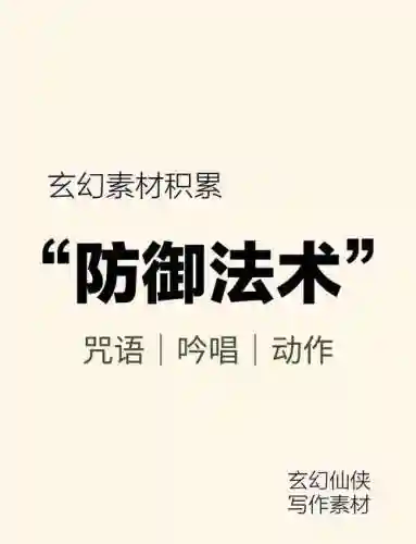 带幻的防御技能，幻书防御和生命插图