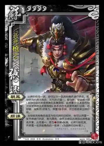 宛城之战张绣阵容搭配，宛城战张绣,华容逢关羽插图1