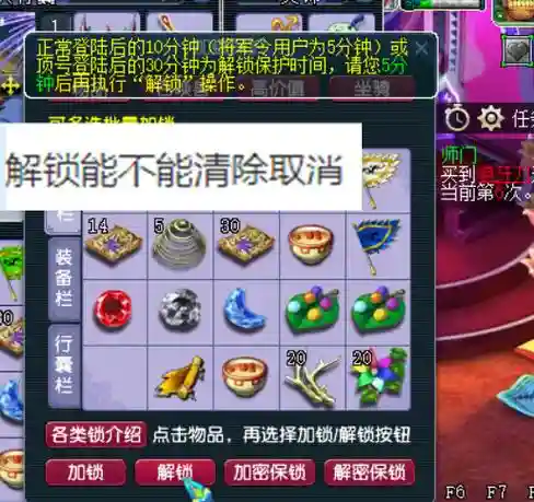 梦幻西游物品锁在哪里买，梦幻西游物品锁怎么永久解除插图1