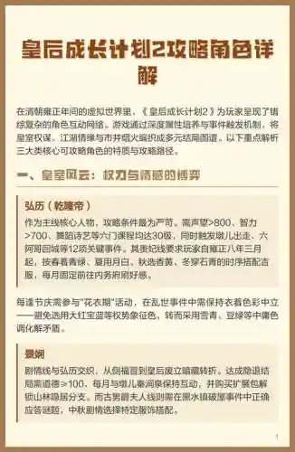 皇后成长计划2怎么攻略，皇后成长计划2的攻略插图1