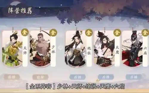 武林闲侠阴系阵容搭配，武林闲侠九游插图1