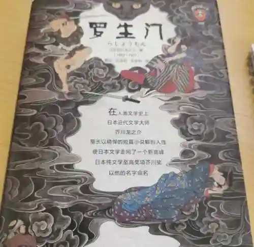 罗生门复刻攻略，罗生门之鬼不触发插图1
