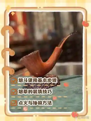 用烟斗吸烟攻略，使用烟斗方法的视频插图1