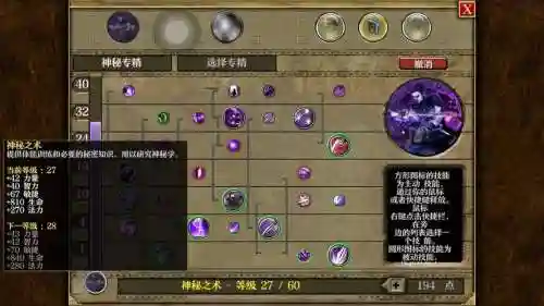泰坦之旅sv技能模拟器，泰坦之旅安卓无限技能点mod插图