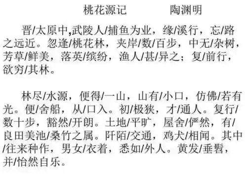 桃花源记是谁的游戏攻略，桃花源记是谁的诗-插图1
