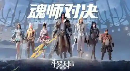 唐昊波塞西暗三阵容搭配，新斗罗大陆ss+唐昊和ss+波赛西选哪个插图