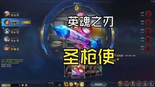 英魂圣枪使装备，魂圣枪天赋插图1
