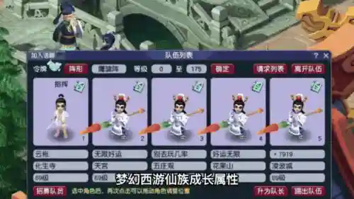 梦幻西游仙族伤害那么难搞，梦幻西游仙族属性加成插图1
