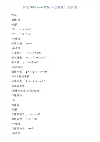 97真七枷社阵容搭配，98c真七枷社连招教学插图