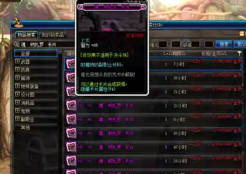 炽天使辅助异界装备，炽天使附魔推荐插图1
