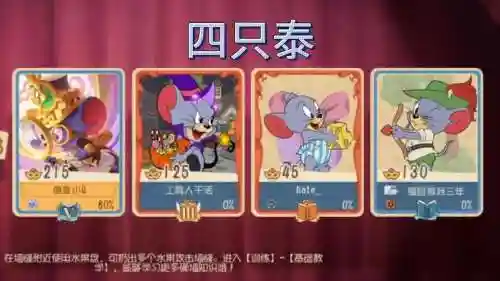 猫和老鼠速推阵容搭配技巧，猫和老鼠最强阵容插图1