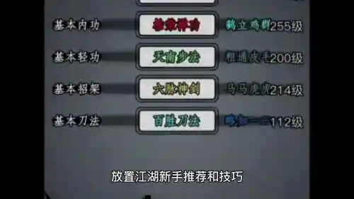 放置江湖开盾的技能，放置江湖连招插图1