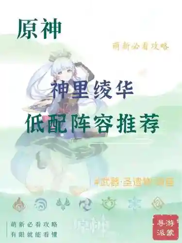 凌华绫人阵容搭配，神里绫华带什么插图1