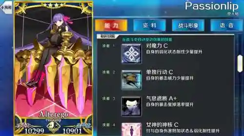 fgo满破满技能计算器，fgopassionlip满破插图
