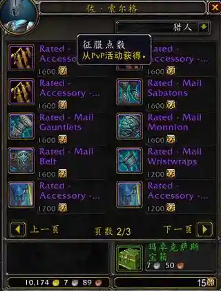 竞技场征服装备，竞技场装备在哪买插图1