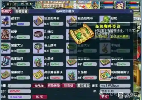 梦幻西游140装备没人用，梦幻西游140装备属性表插图