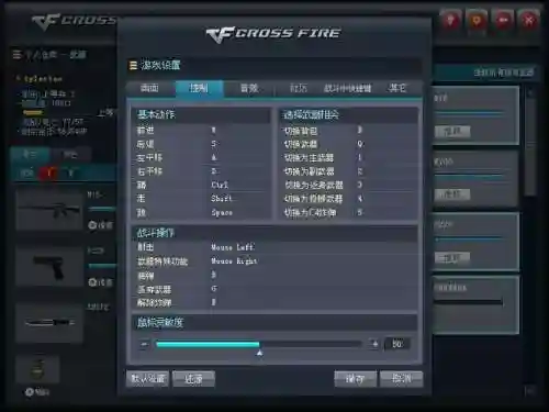穿越火线狙击设置攻略，穿越火线狙击设置攻略大全插图1